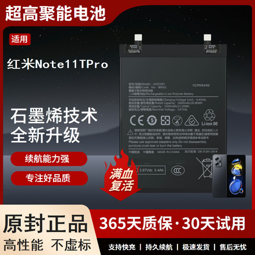 适配红米note11TPr电池大