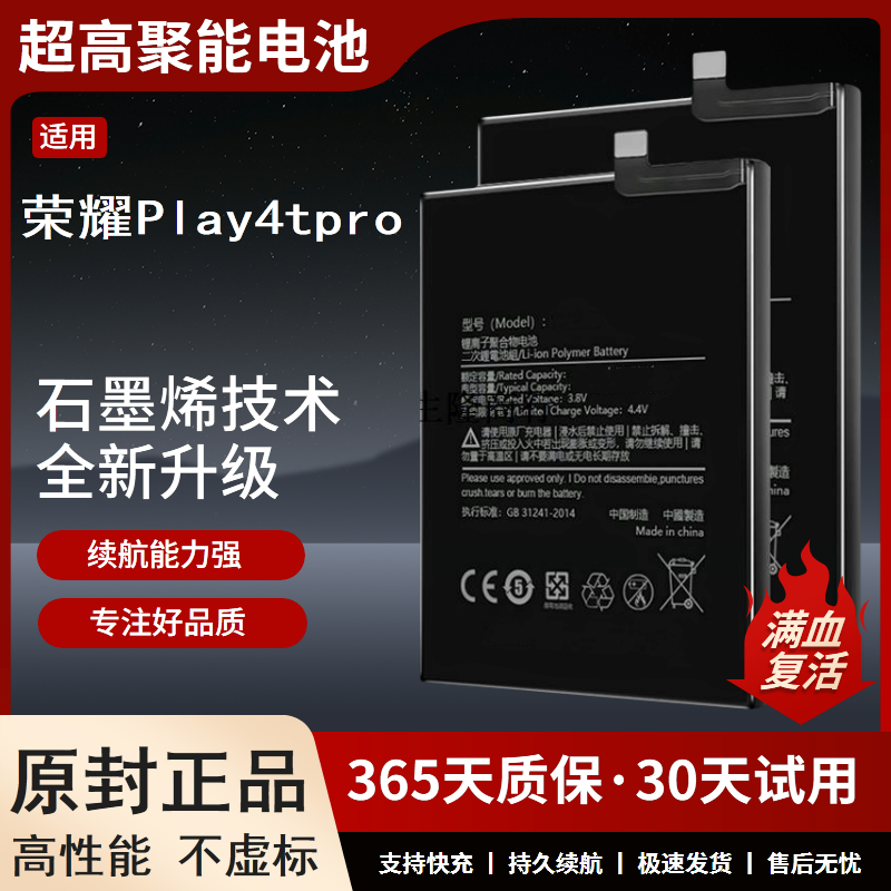 适配华为荣耀play4tro电池