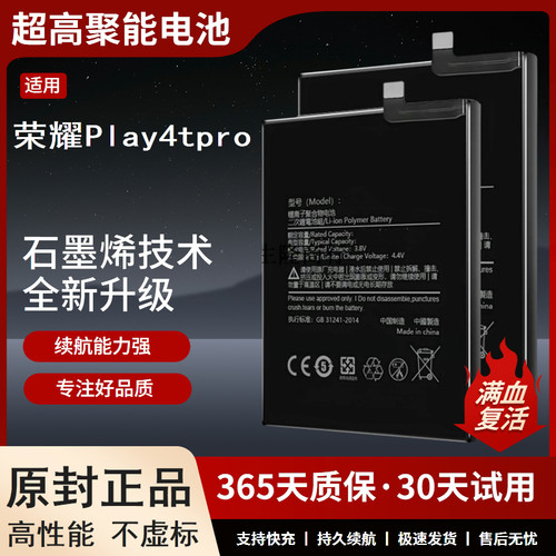 适配华为荣耀play4tro电池