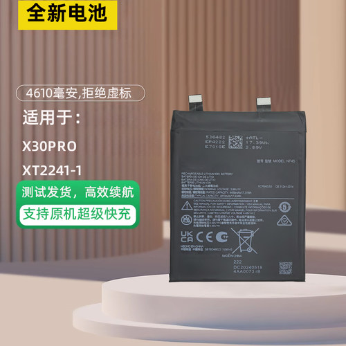 适用于摩托罗拉X30pro电池XT2201-2 XT2241-1 NF45 NR50电板