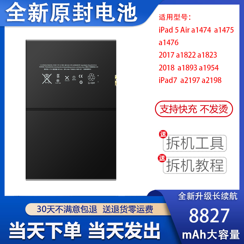 适用于苹果ipad5 air1平板电池2017/8/9 A1474 1822 1893全新电板