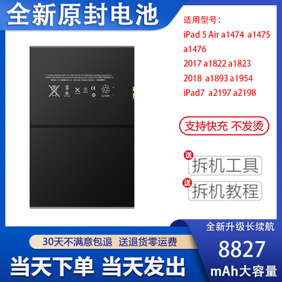 适用于苹果ipad5 air1平板电池2017/8/9 A1474 1822 1893全新电板