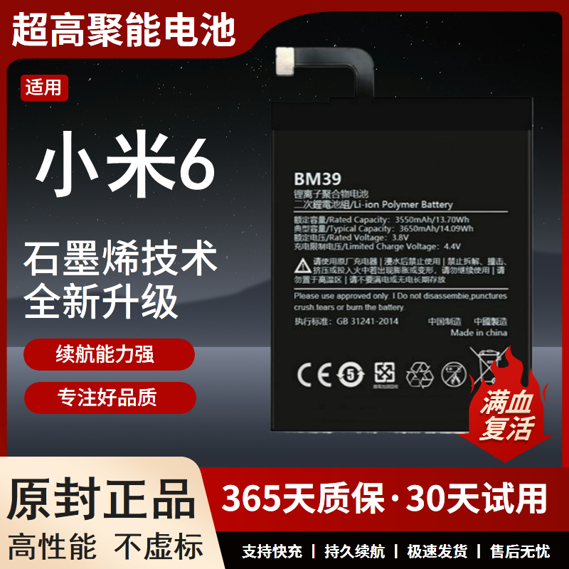 适用小米6电池mi6大容量