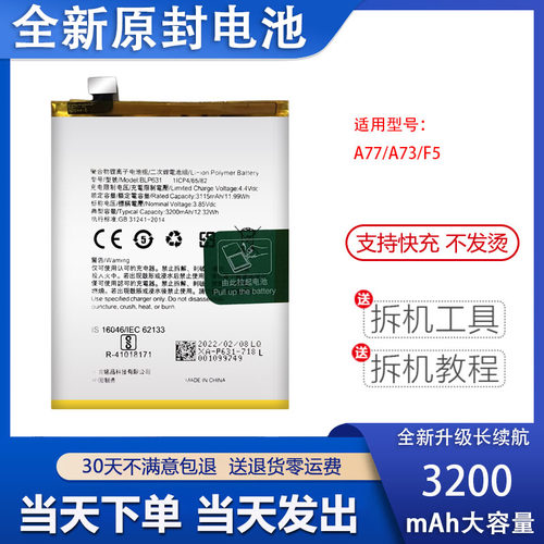 适用于oppoA77电池OPPO A79全新电板BLP631 BLP647大容量电板