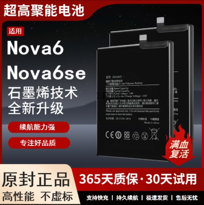 适用华为Nova6电池n6se大
