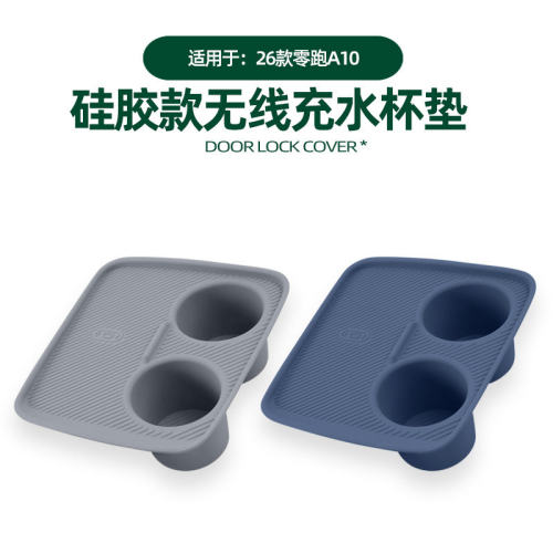 专用于26款零跑A10无线充水杯垫中控面板保护硅胶改装配件车用品