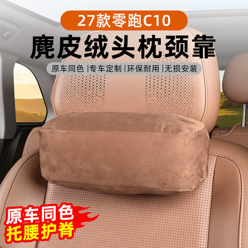 零跑汽车头枕颈枕护脖腰靠