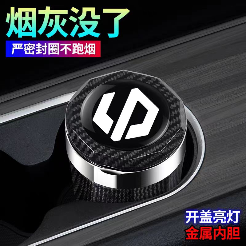 适用于零跑C10/16烟灰缸车用汽车改装收纳用品金属内胆阻燃易清洁