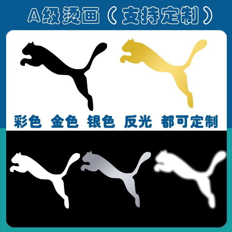 烫画豹子PM烫画贴衣服辅料装饰热转印logo标志贴纸手工熨烫胶贴