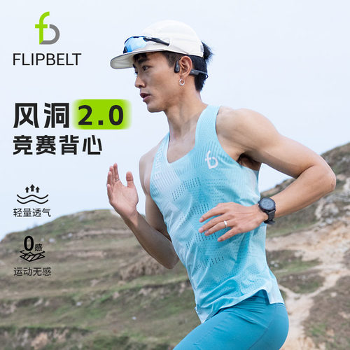 Flipbelt飞比特专业马拉松越野跑步背心速干夏季排汗无袖T恤坎肩