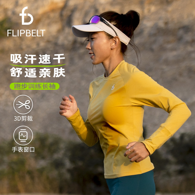 FlipBelt飞比特马拉松专业修身跑步上衣女长袖晨跑服训练速干衣,运动服/休闲服装,运动T恤,淘宝优惠券,粉丝福利购,淘宝优惠卷