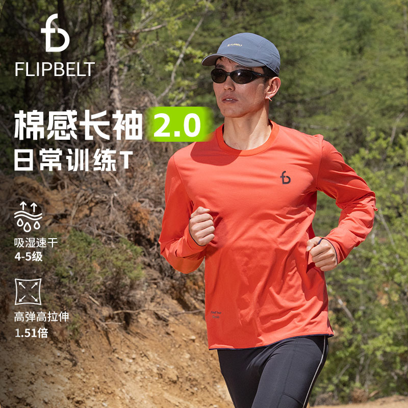 飞比特运动长袖上衣2.0专业马拉松速干跑步训练健身晨跑服男女秋