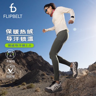 FlipBelt飞比特薄绒长裤女2.0户外马拉松跑步女春专业晨跑压缩裤