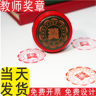 光敏大号奖字印章定制奖章奖状盖章表扬图章教师用班级圆形定做