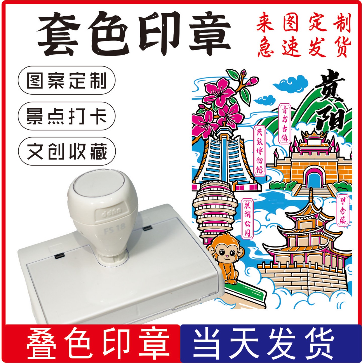 景区叠色套色印章旅游印章定刻