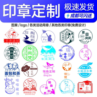 印章定制刻章可爱个性logo章定刻图案班级diy卡通圆形长方形印章
