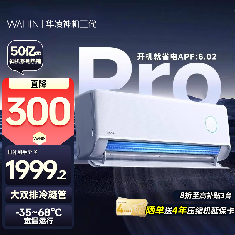 【国补20%】华凌空调1.5匹神机二代pro35HE1ⅡPro冷