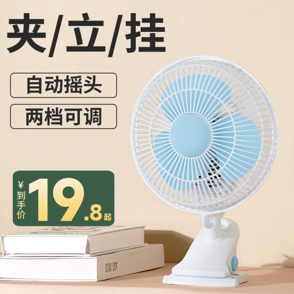 小型摇头电风扇迷你学生宿舍床上台式小风扇家用夹式桌面夹扇电扇