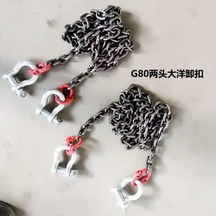 钢筋石头锰钢链条吊索具 起重链条两头带卸扣卡环拖链车吊铁管吊装