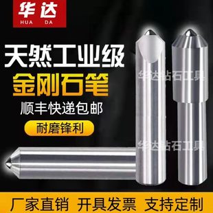 金刚笔修砂轮修整器磨床砂轮修整笔洗石笔金刚石笔尖头圆头台阶磨