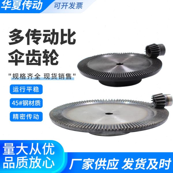 精密伞齿轮比速1比3比4比5比6比7比8等现货90度传动锥齿轮 伞齿轮