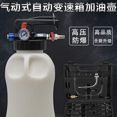 气动变速箱油加注工具更换机全合成自动波箱油加油机加注器换油机