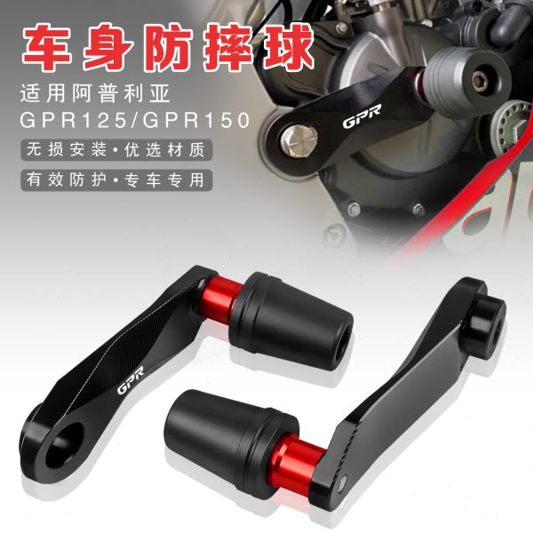 适用阿普利亚GPR125 GPR150 改装配件车身发动机防摔球护块保险杠