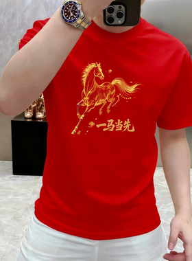 国潮一马当先印花短袖T恤男士2026红色新年圆领半袖体恤百搭上衣