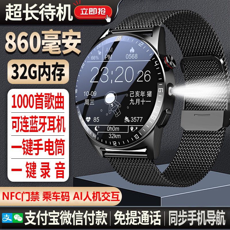 32G内存超长待机智能手表蓝牙可接打电话录音手电筒本地音乐电子书乘车码微信支付男女款音乐华强北运动手环