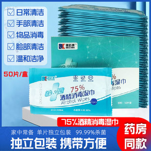 一片便携一次性消毒湿纸医院家用擦手巾 75度酒精消毒湿巾独立包装