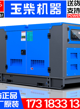 玉柴静音柴油发电机组20/30/50/80/100/120/150/200/500KW千瓦KVA