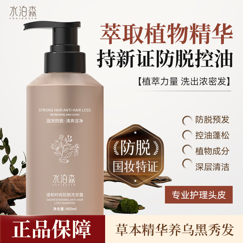 【明星同款】水泊森洗发水防脱蓬松丰盈发际线水博森SBS洗发水