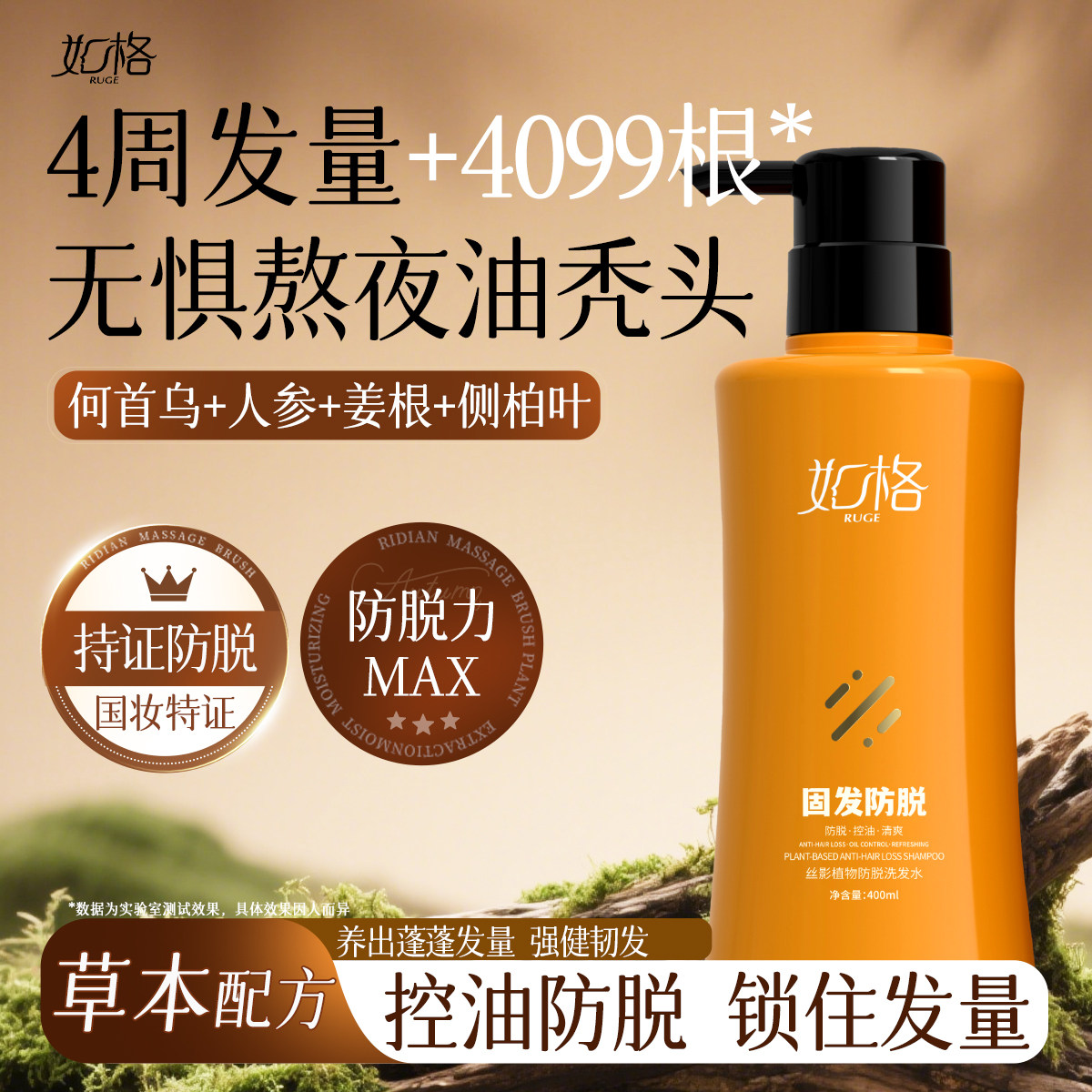 如格洗发水防脱草本植萃控油固发丰盈发际线强韧发根RUGE
