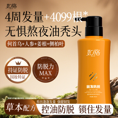 如格洗发水防脱草本植萃控油固发丰盈发际线强韧发根RUGE