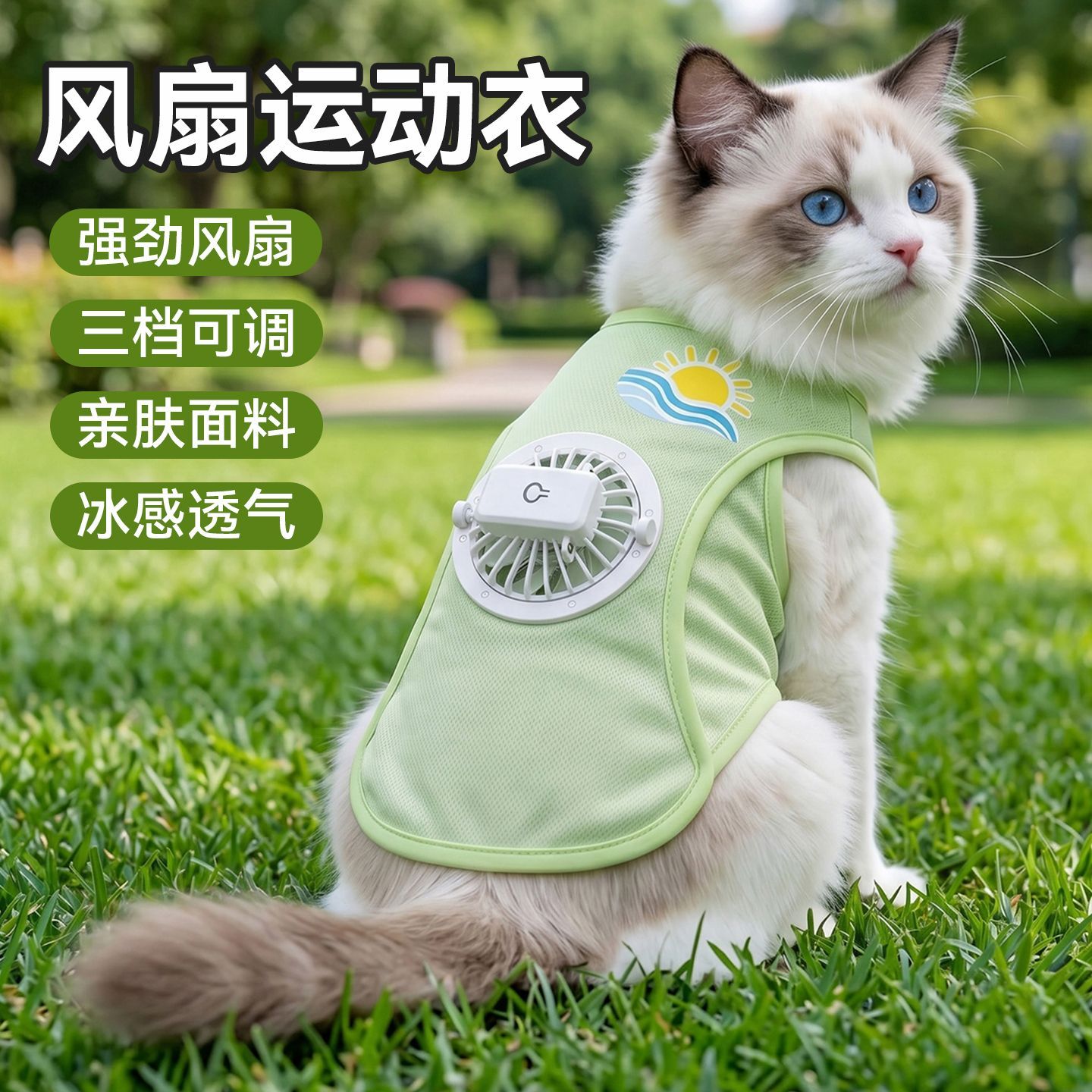 2026新款风扇猫咪衣服夏季薄款防