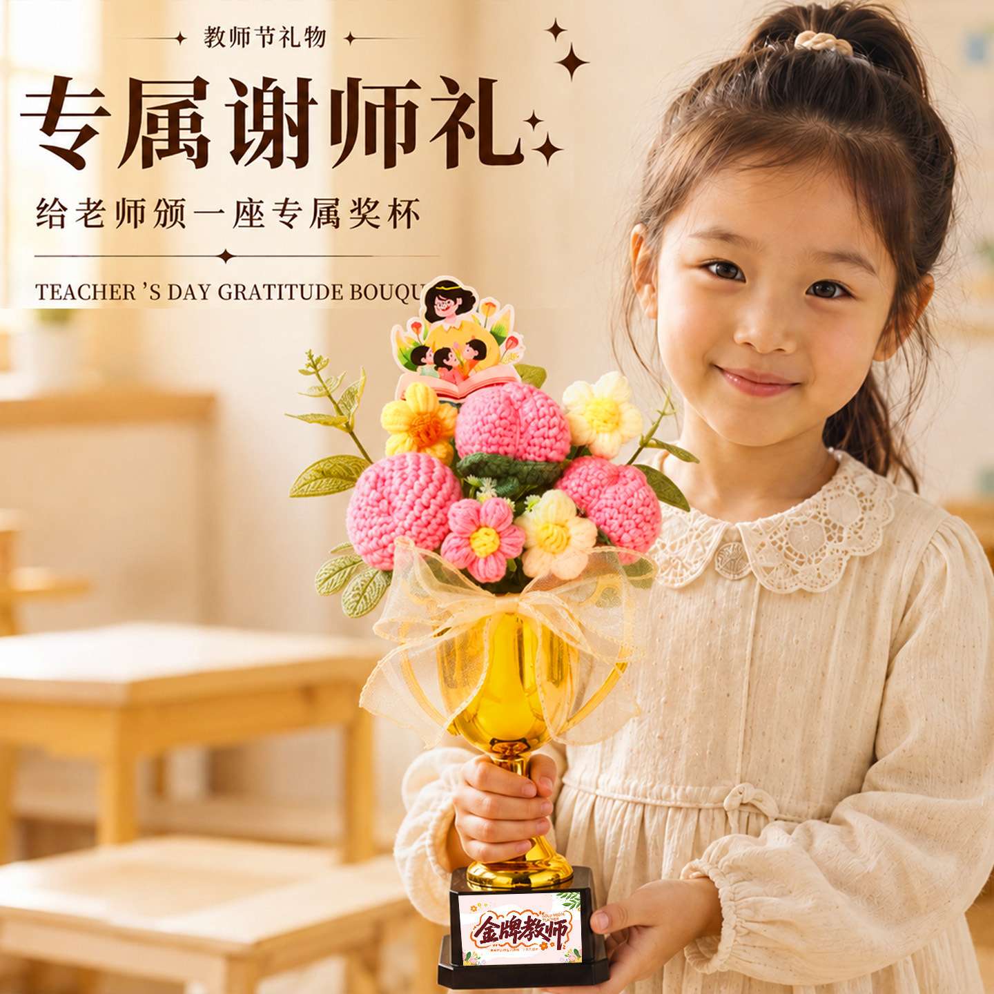 教师节礼物奖杯花束2026新款