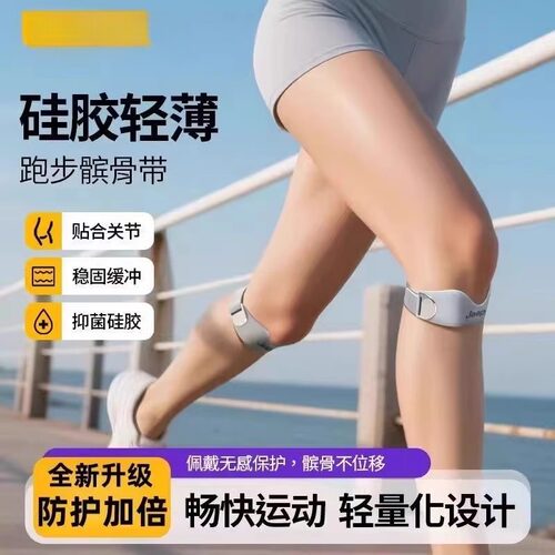 髌骨带专业级带硅胶防滑透气缓震