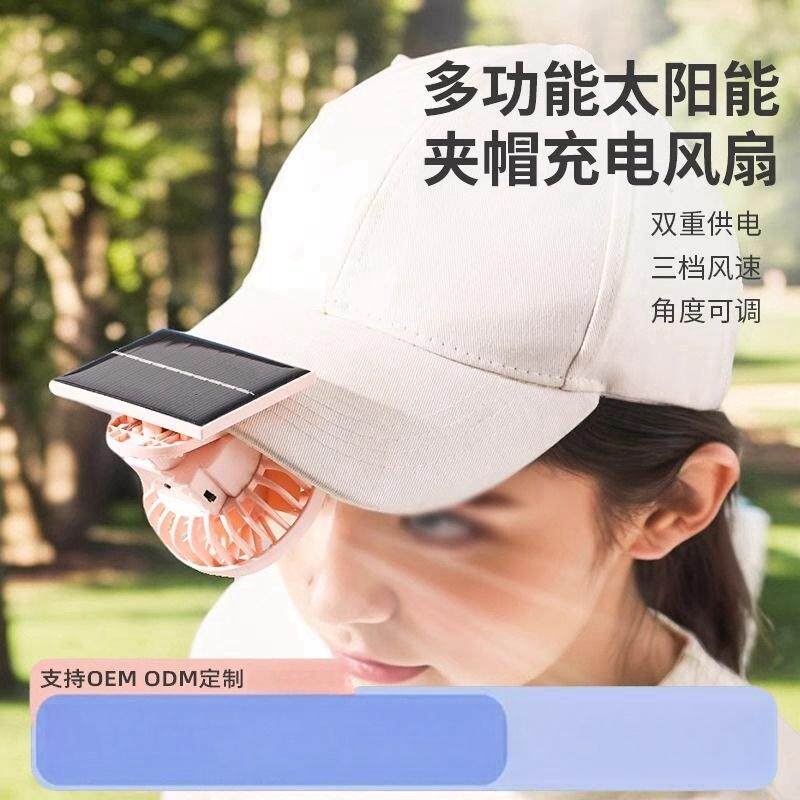 太阳能小风扇USB充电便携式夹帽学生迷你小电扇静音随身风扇