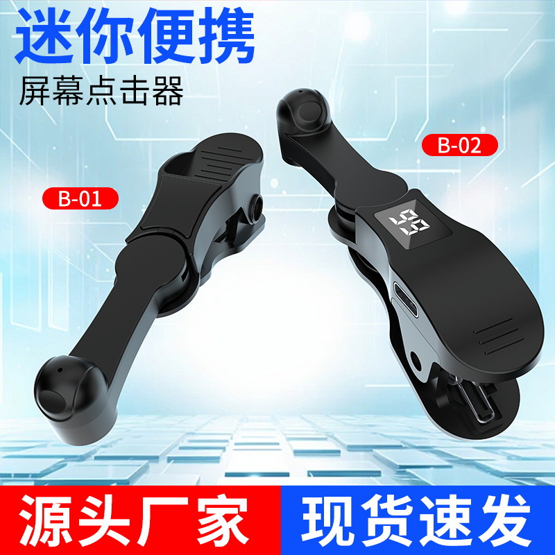 2025全自动智能点击器手机触屏