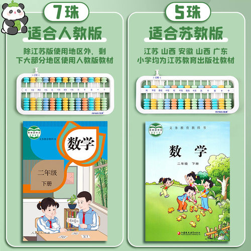 算盘儿童数学教学教具小学生二年级下册人教版苏教版13行7珠5珠