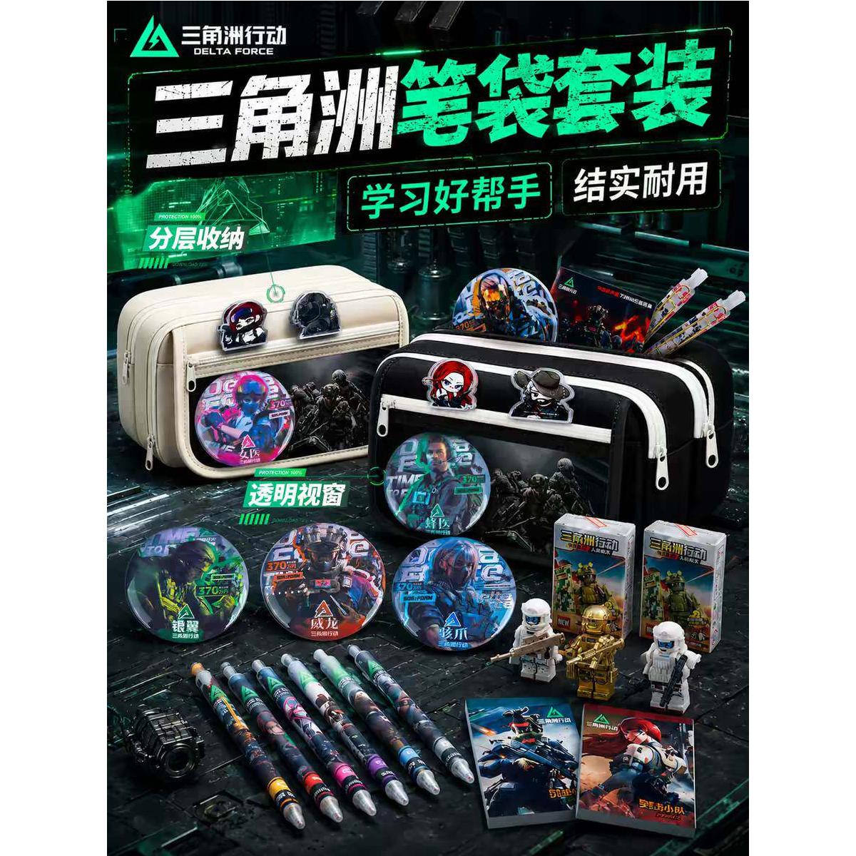 三角洲行动周边笔袋挂件文具盒