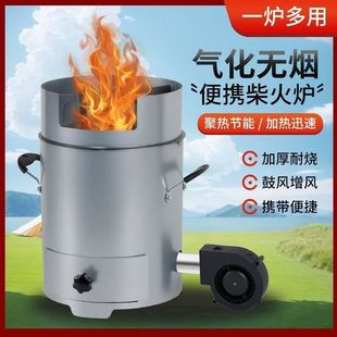 柴火灶户外野炊便携节能木材气化炉农村无烟煮饭不锈钢家用柴火炉