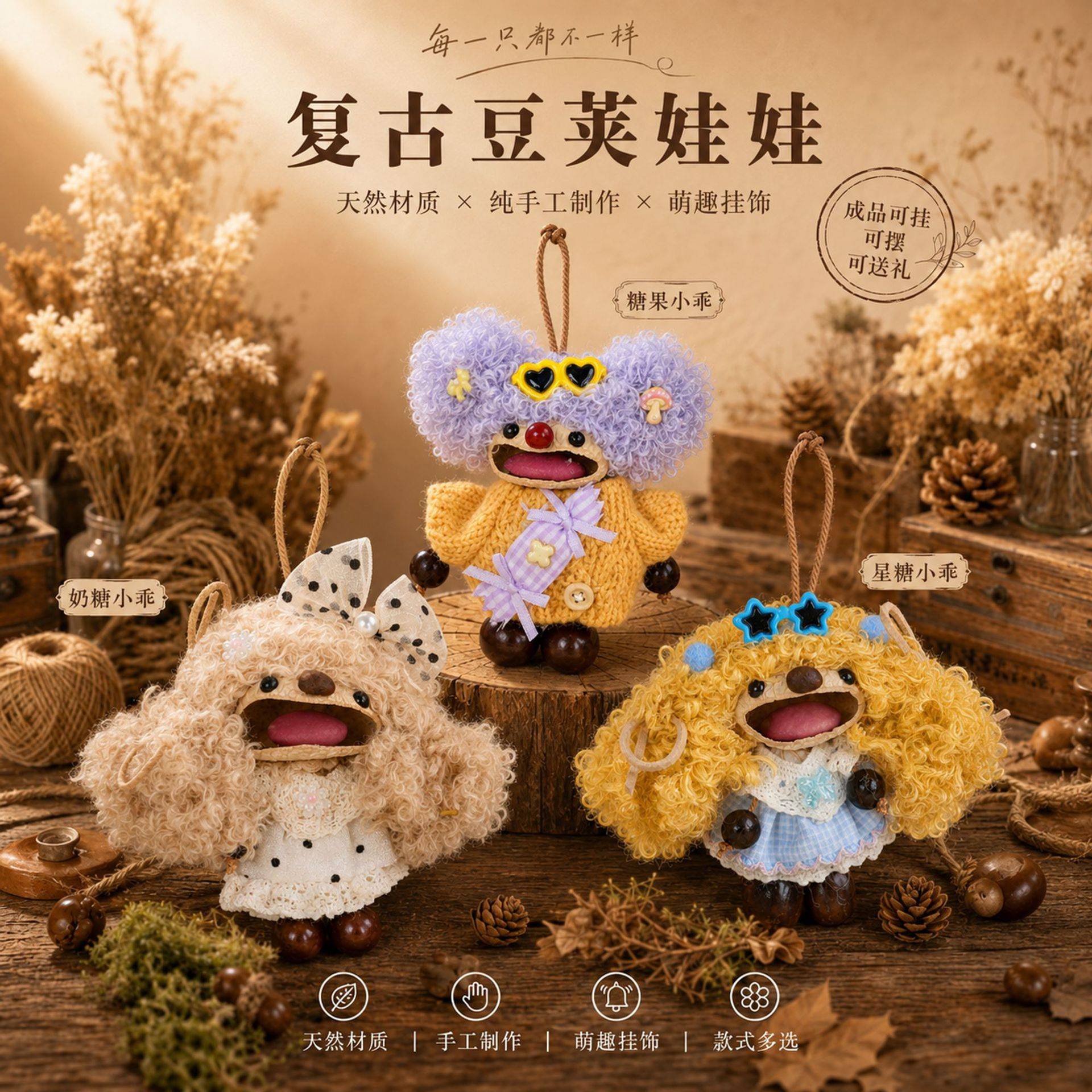 新中式果壳娃娃车挂风铃挂件包挂