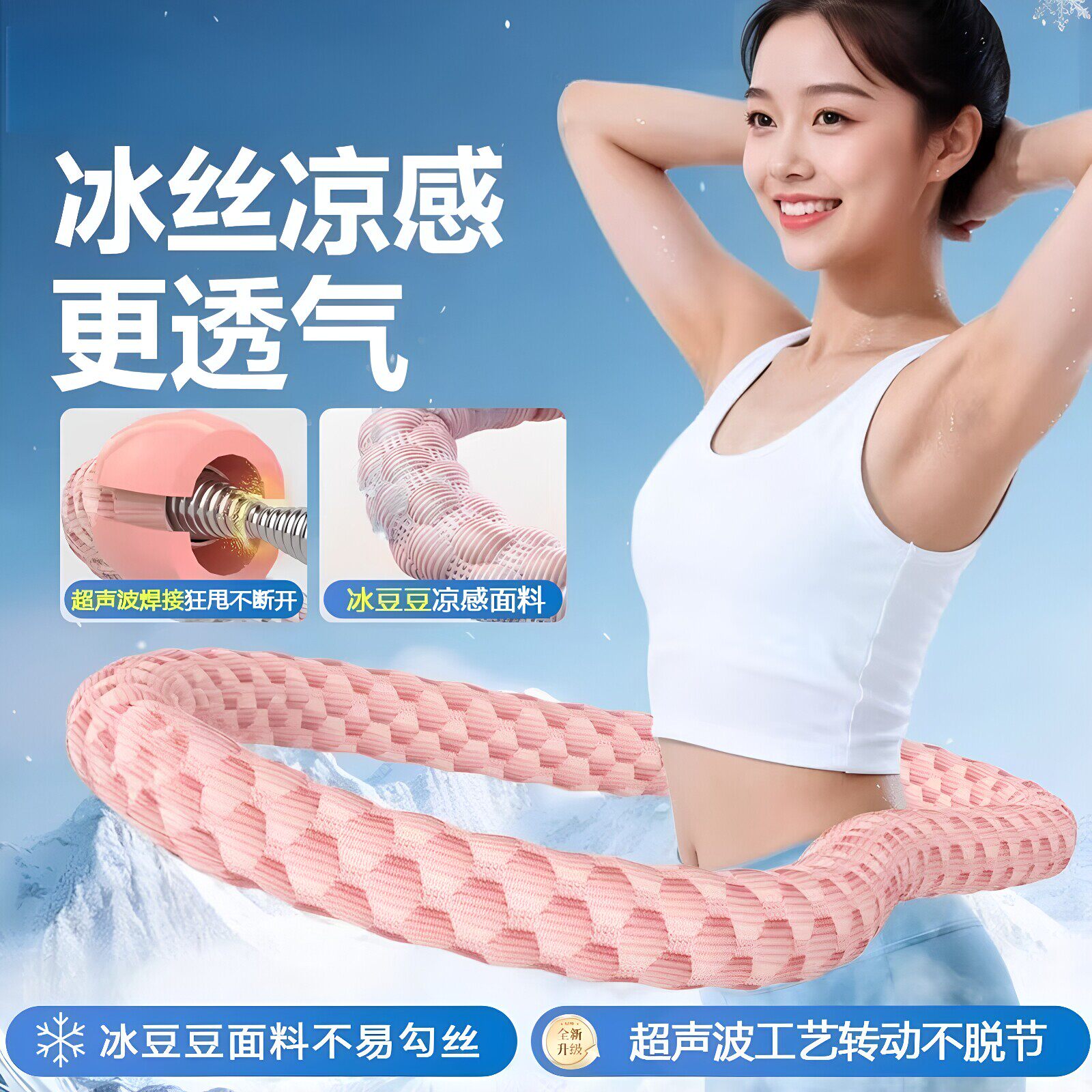 冰豆豆软体呼啦圈冰丝凉感5斤