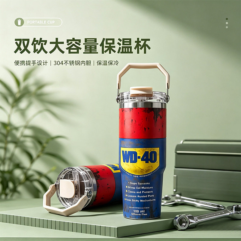 WD-40风格30oz提手保温杯带吸管