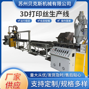 三色多色彩虹色3D打印丝生产线PLA丝绸3D打印耗材挤出机拉丝机