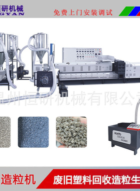 PEABS塑料再生塑料造粒机器双螺杆双阶字母结构塑料造粒生产线