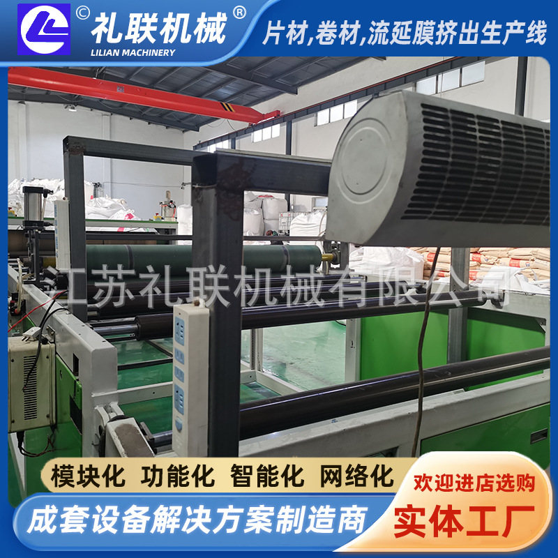 GPPS透明板材生产线  PLC控制  PMMA片材挤出设备  礼联机械