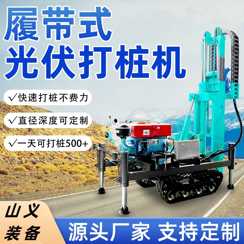 履带式钻机三进一退变速箱 柱塞马达 分布式地桩庭院光伏打桩机