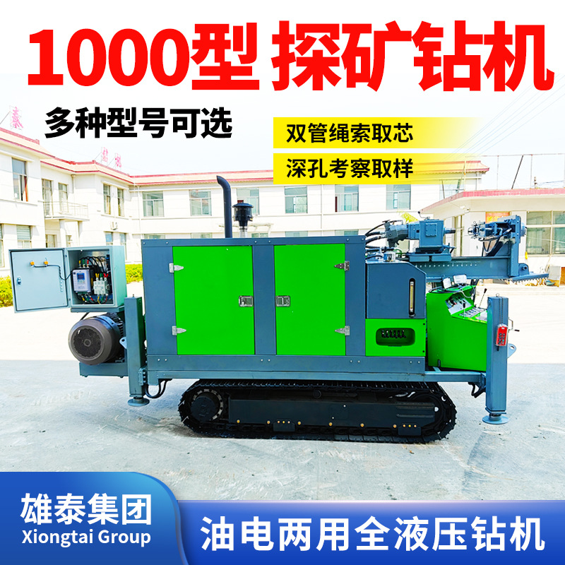 高效率绳索取芯机 全液压履带式探矿钻探机 可调速变速箱岩芯钻机